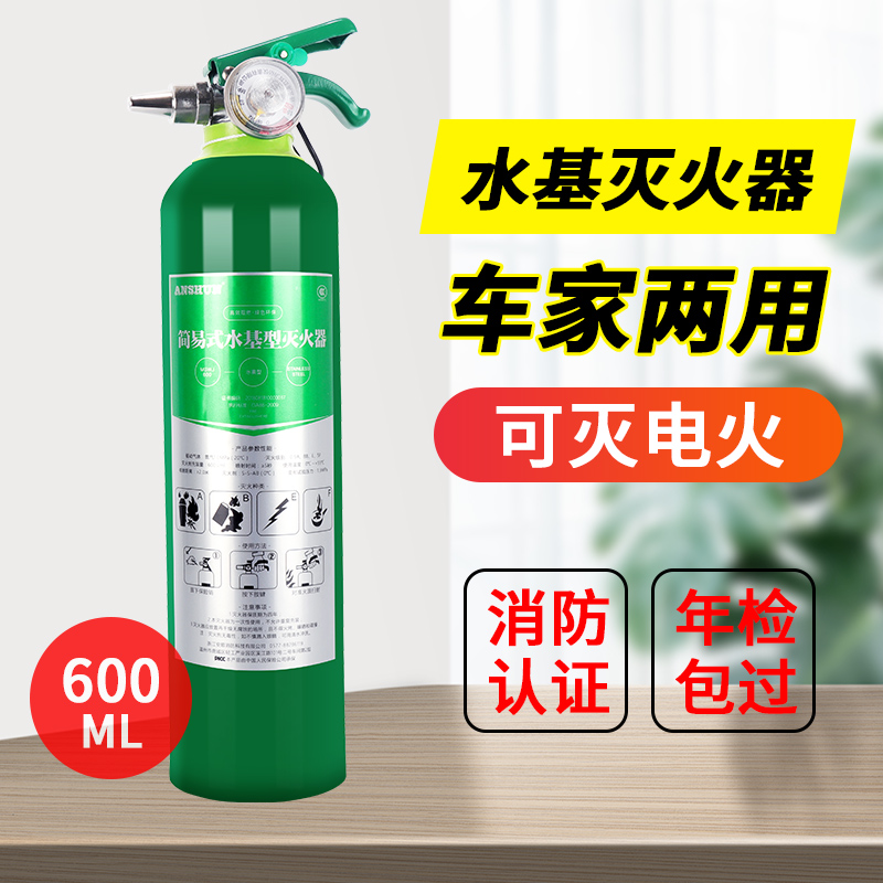 安顺水基灭火器600ML车载车用灭火器便携小型环保水基家用灭火器可灭电气火灾油类火灾