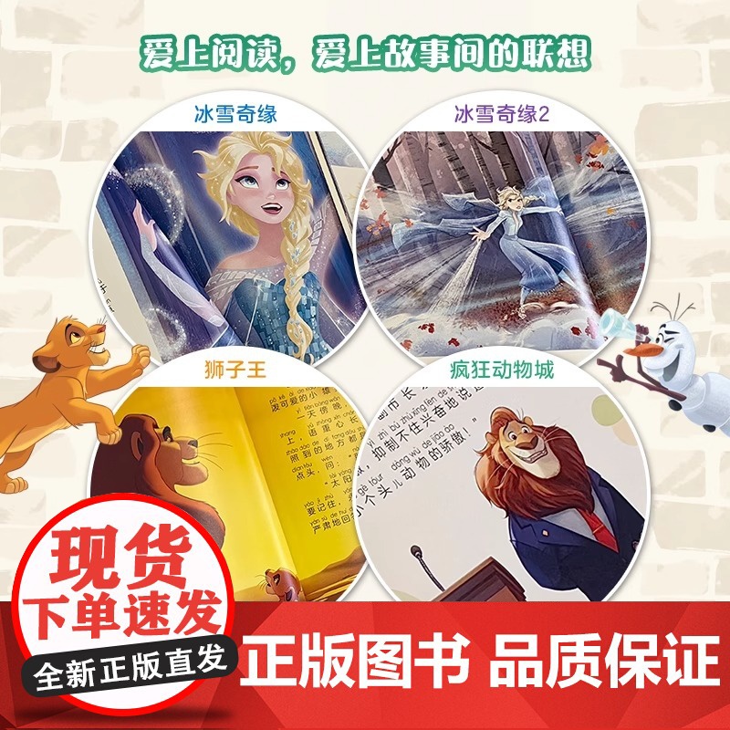 迪士尼爱上阅读拼音故事书· 疯狂动物城 赛车总动员木偶奇遇记冰雪奇缘 3~6岁亲子共读 一年级小学生独立阅读绘本正版书籍高清大图
