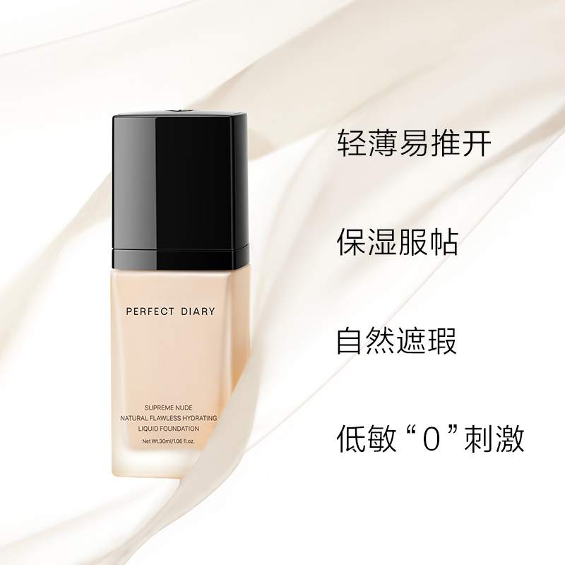 完美日记(PERFECT DIARY) 轻薄无瑕粉底液C10中性自然偏白(水润款)高清大图