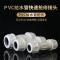 盛京联硕 PVC快速接头 25mm (6分)个