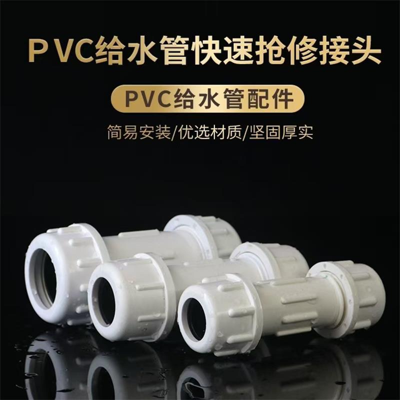 盛京联硕 PVC快速接头 25mm (6分)个