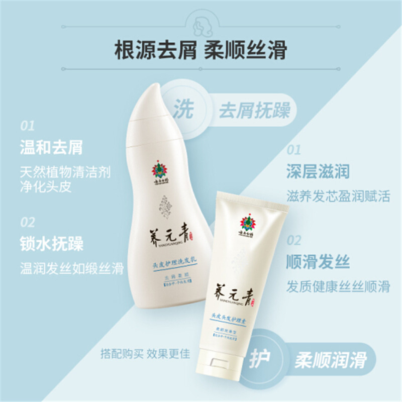 赫成 洗发水 护发素套装\护发素210ml/瓶 洗发水210ml/瓶 云南白药养元青