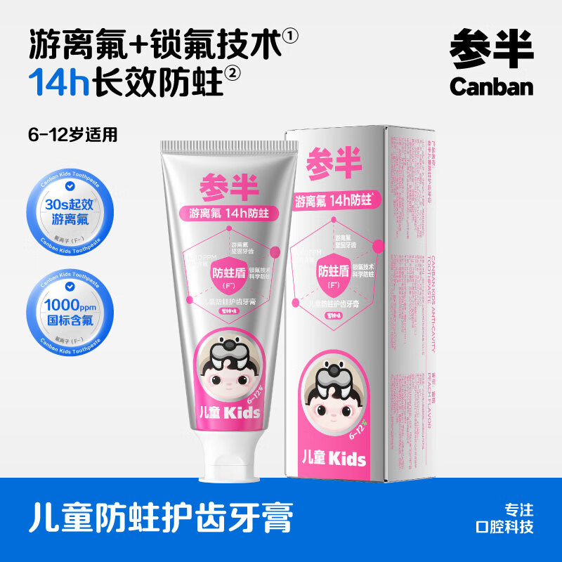 参半儿童防蛀护齿牙膏60g-蜜桃味 奥拉氟儿童牙膏含低氟高效防蛀防龋齿温和清洁高清大图