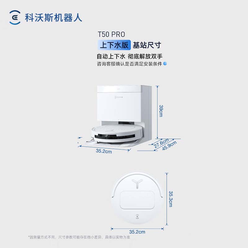 科沃斯T50pro上下水版扫地机机器人