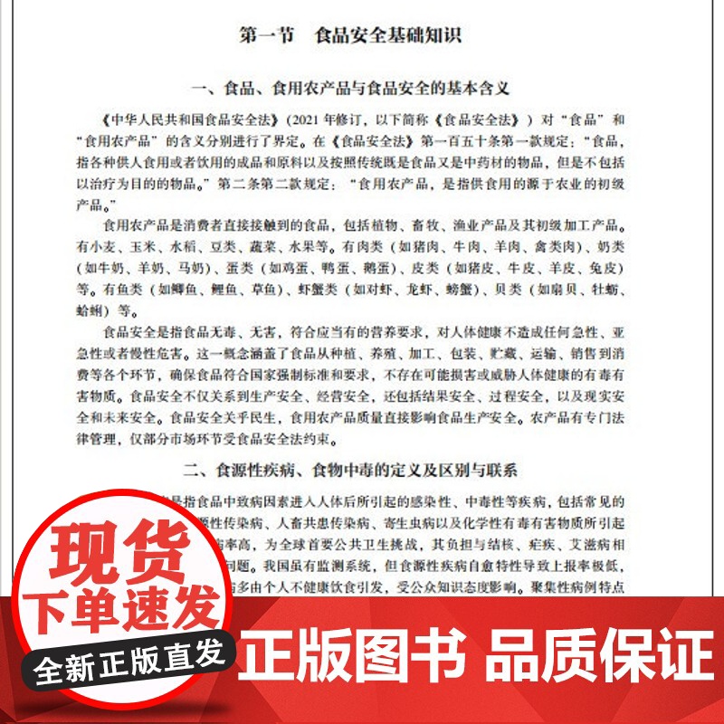教材-食品安全监督管理学高等学校食品质量与安全专业系列教材2025年3月印1版1印次9787518451647庞杰白艳红高清大图