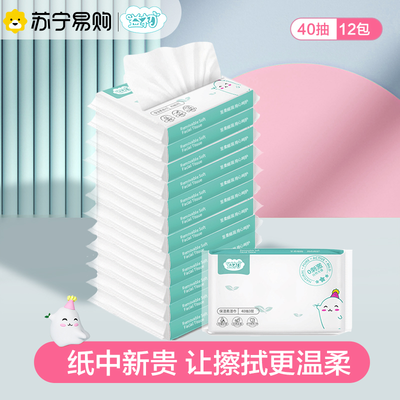 益初保湿柔纸巾40抽*12包宝宝抽纸婴儿柔纸巾新生儿云柔巾