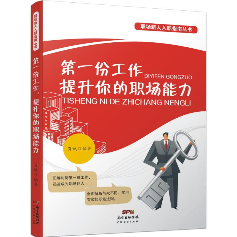 【M】第一份工作,提升你的职场能力-9787545443349