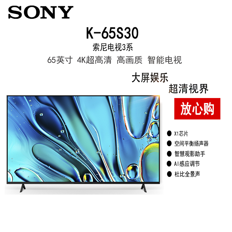 索尼(SONY)K-65S30