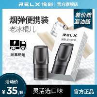 RELX 悦刻 换弹电子烟 雾化电子烟 烟弹单枚装 老冰棍儿