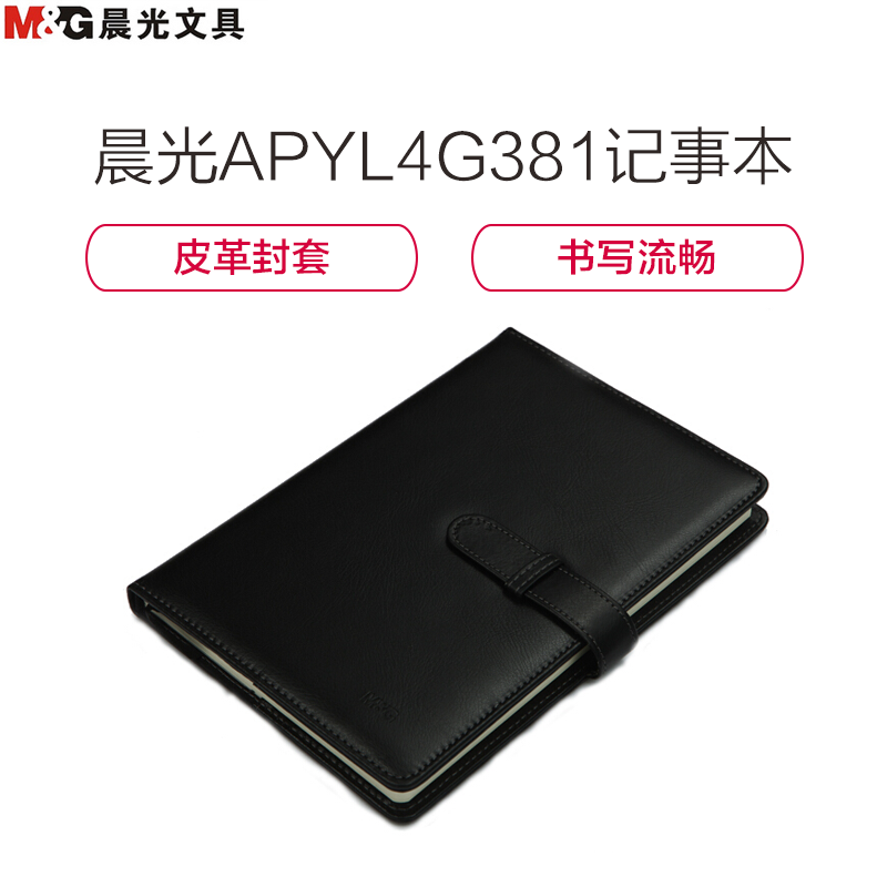 [精选]晨光(M&G) 皮面本胶套本日记本大中小办公用记事本会议记录本 APY4G381(A5 100页) 1本