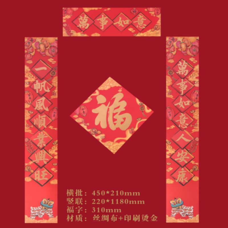 连联红 对联春联套装--福寿长乐/万事如意高清大图