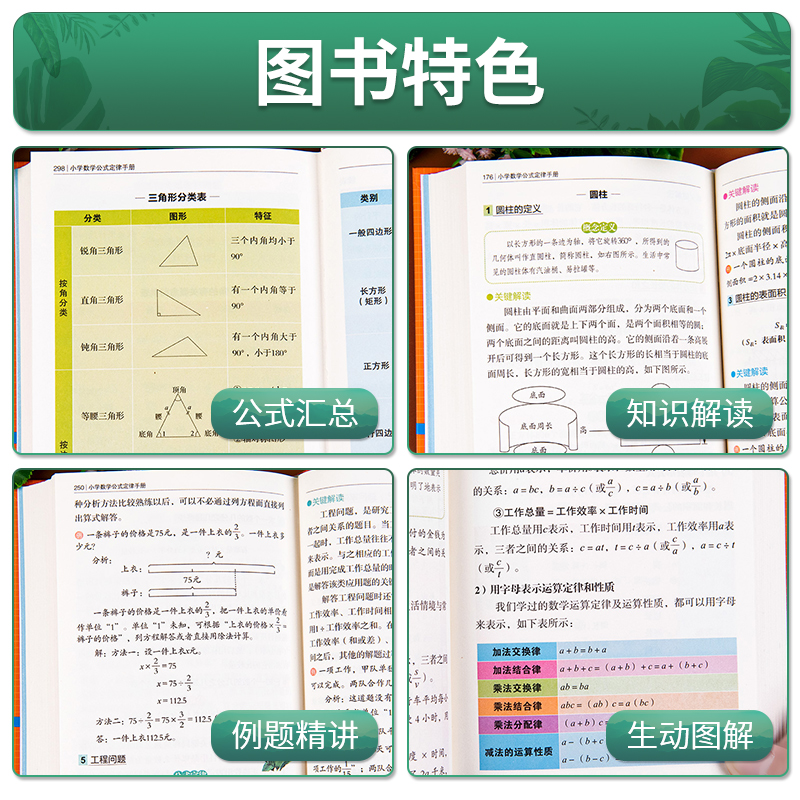 小学数学公式定律大全手册 小学通用 [正版]精装硬壳小学生学习常备工具书彩图版小学数学公式定律手册大32K开本 小学语文高清大图