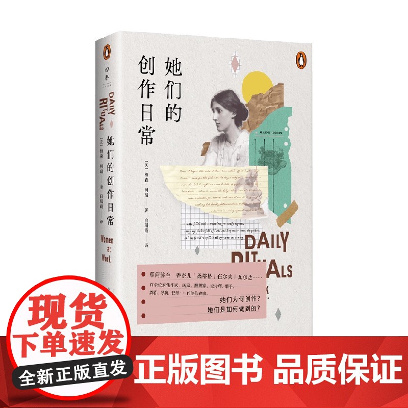 她们的创作日常 梅森·柯瑞 著 励志与成功高清大图