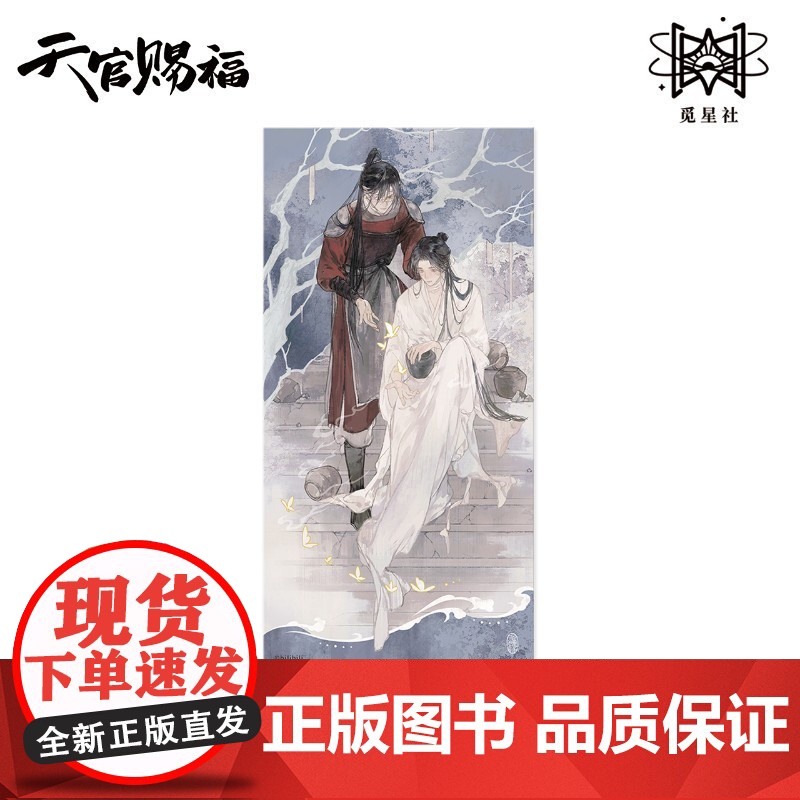 天官赐福 祈蝶归系列 徽章 冰箱贴 色纸 挂件 流沙摆件 立牌 预售高清大图