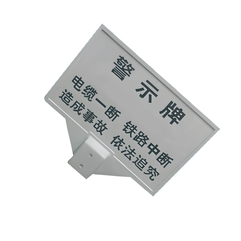 泽如 警示牌 850*550*1800mm 套高清大图