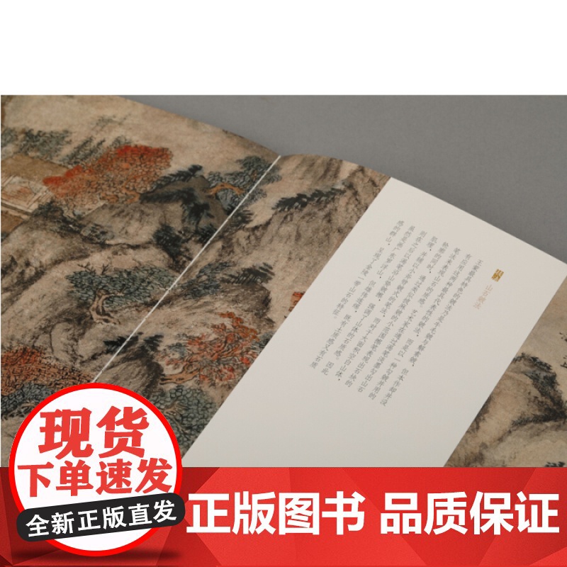 王蒙青卞隐居图葛稚川移居图/中国绘画名品 王蒙繁密山水典范之作艺术名家作品 上海书画出版社高清大图
