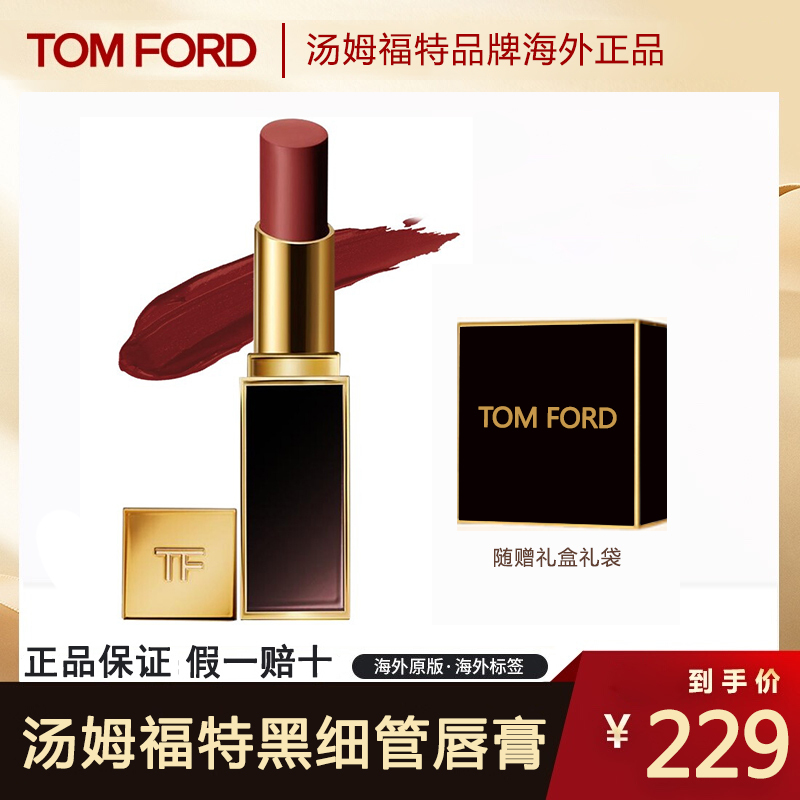 汤姆福特(Tom Ford)TF口红 黑细管唇膏3.3g 26#丝雾蜜桃 显色 圣诞节礼物套装礼盒送女友