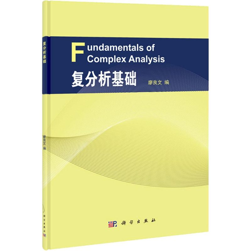 【M】复分析基础-9787030404077