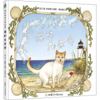 猫的九条命 何沁雨 译 (美)简·布雷特 绘 少儿 文轩网