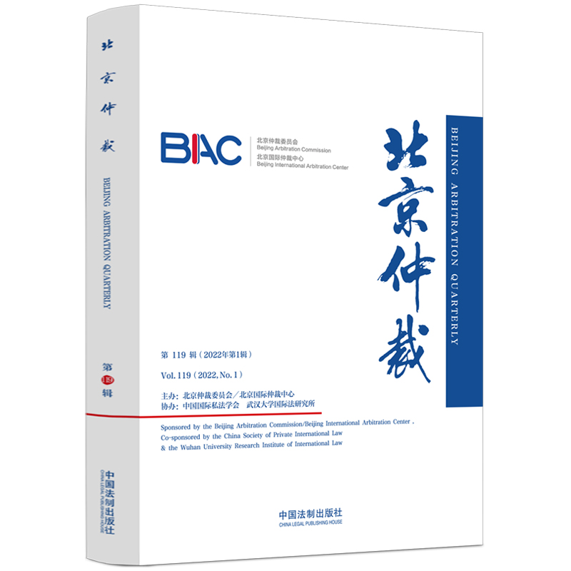 正版新书]北京仲裁(第119辑)北京仲裁委员会(北京国际仲裁中高清大图