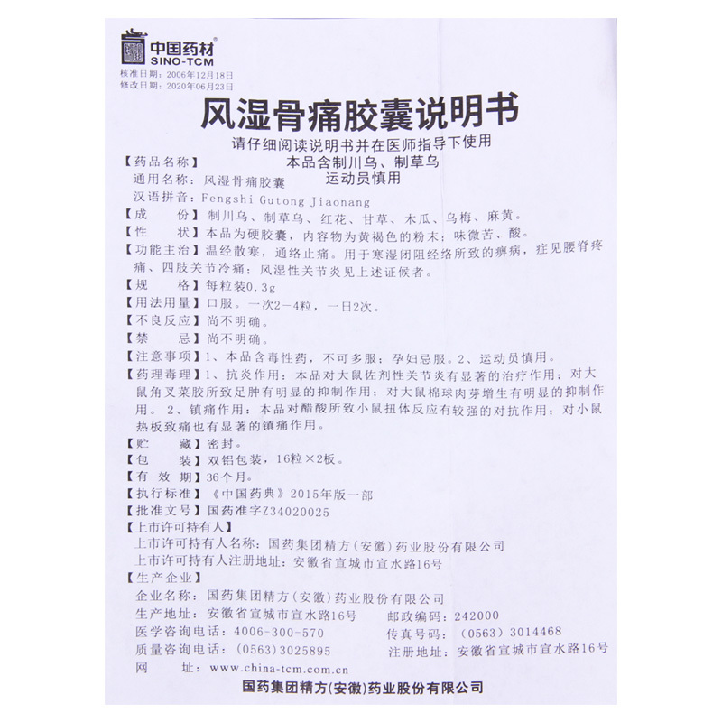 中国药材风湿骨痛胶囊03g32粒盒腰脊疼痛四肢关节冷痛风湿性关节