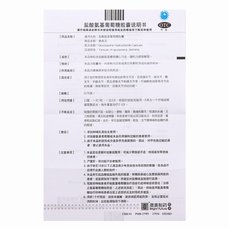 +送护膝]奥泰灵盐酸氨基葡萄糖胶囊0.75g*180粒/盒治疗和预防骨关节炎缓解骨关节炎疼痛肿胀改善关节活动功能高清大图