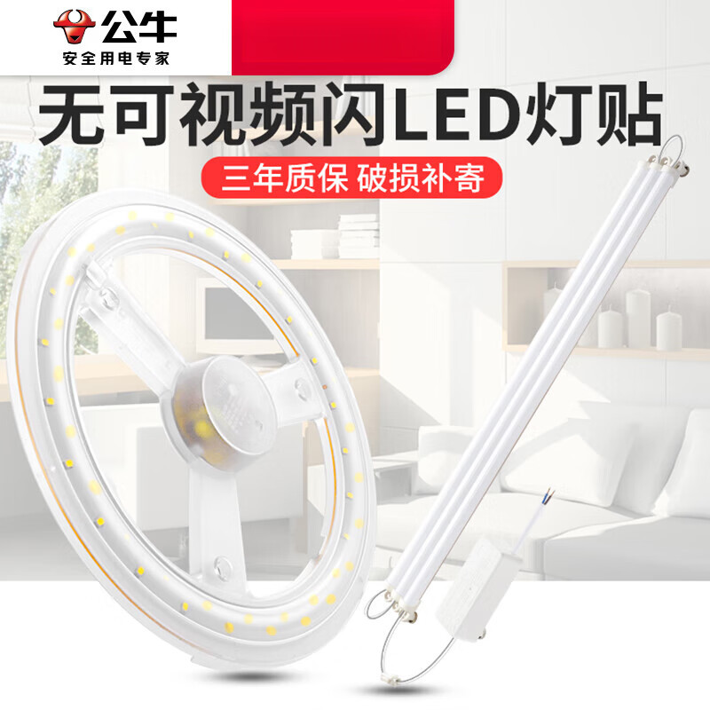 公牛(BULL)LED吸顶灯改造灯板灯珠灯泡灯条贴片单灯节能防频闪圆形光源 圆形12W MD-A11211