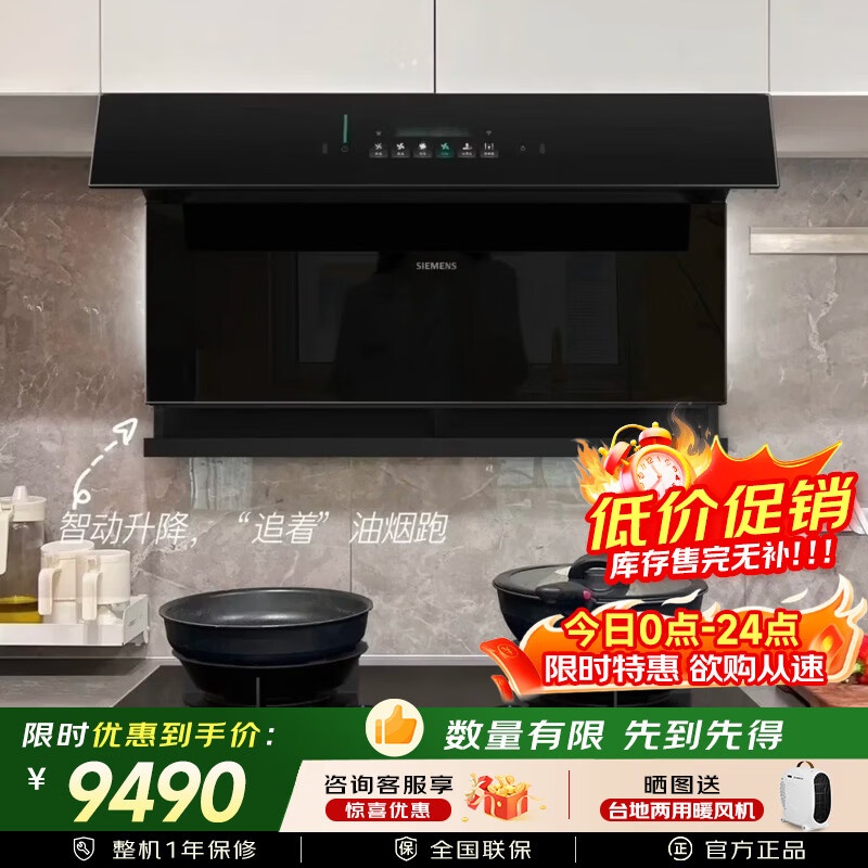 西门子LS92L9PB9W 侧吸式油烟机大吸力低噪音智能触控家用自清洁 AI自适应升降高清大图
