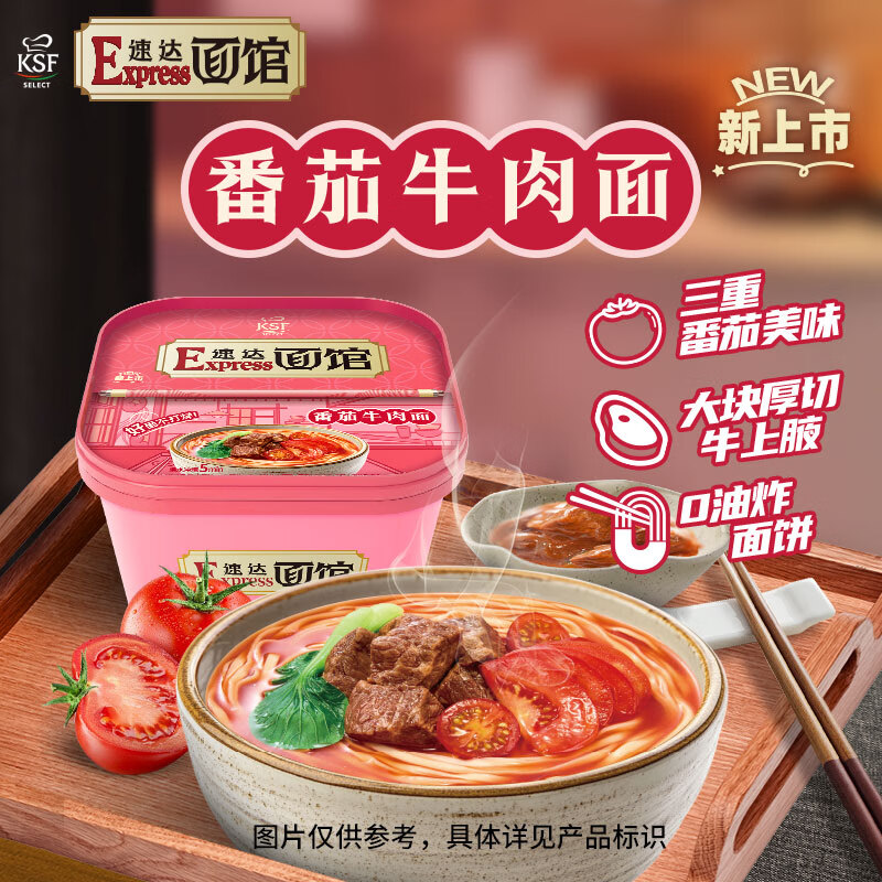康师傅方便面 Express速达面馆 番茄*2+黑蒜油叉烧*2 泡面整箱装礼盒高清大图