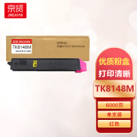 京贤TK8148M红色粉盒适用京瓷ECOSYS M8224cidn