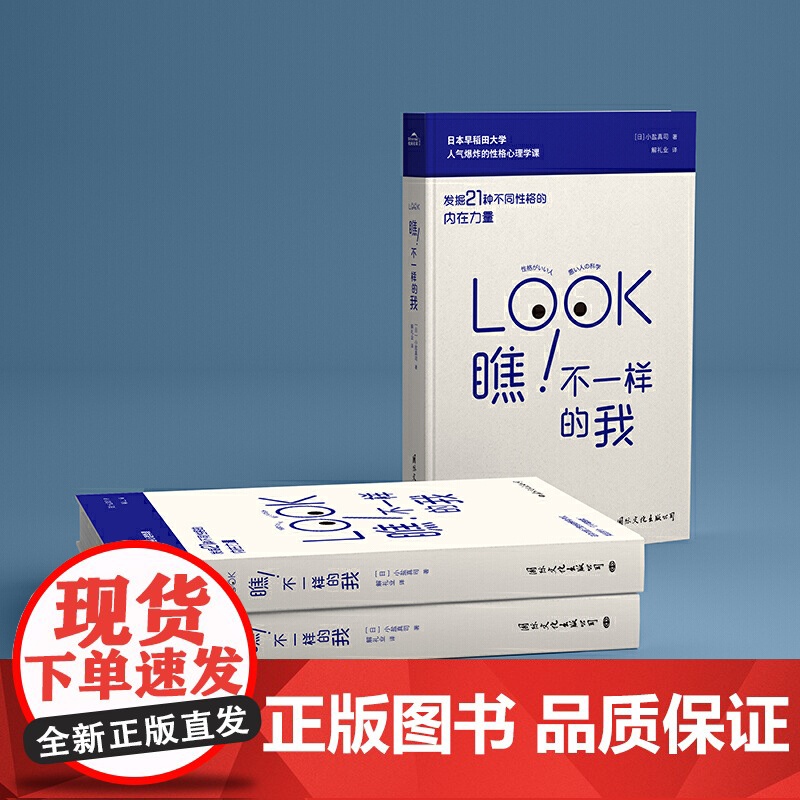 瞧!不一样的我 小盐真司 国际文化出版公司 正版书籍高清大图