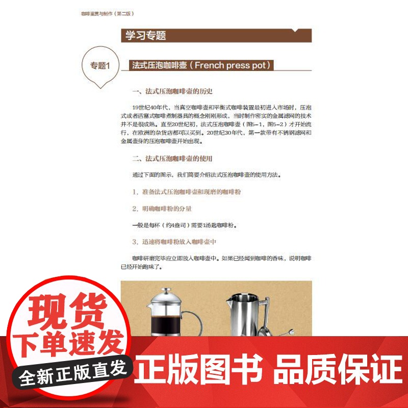 教材.咖啡鉴赏与制作第二版中国轻工业十四五规划教材/高等职业学校酒店管理与数字化运营专业教材张树坤主编出版年份2022年高清大图