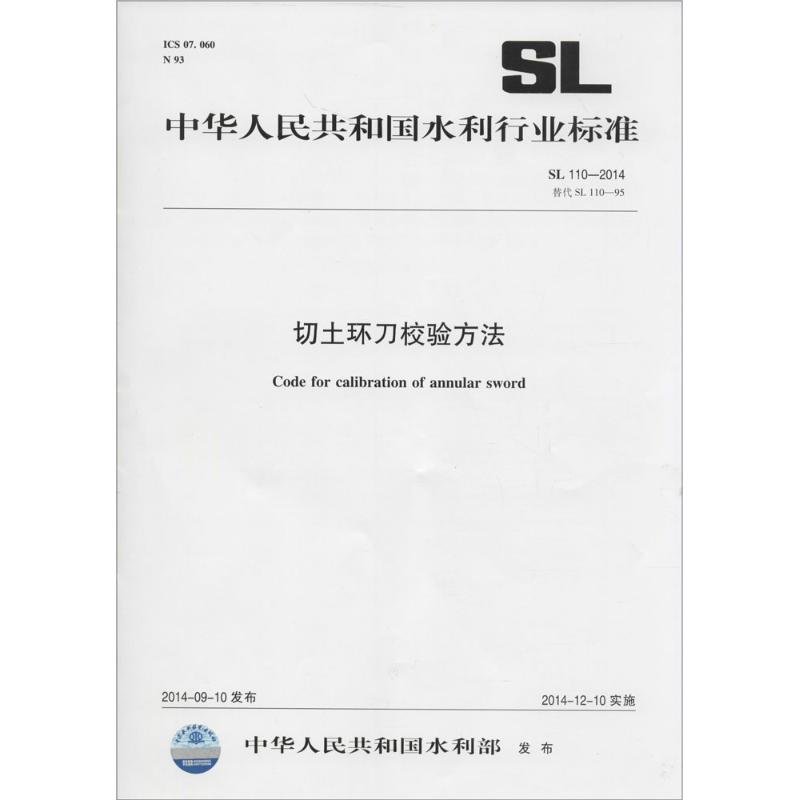 【M】切土环刀校验方法-155170177