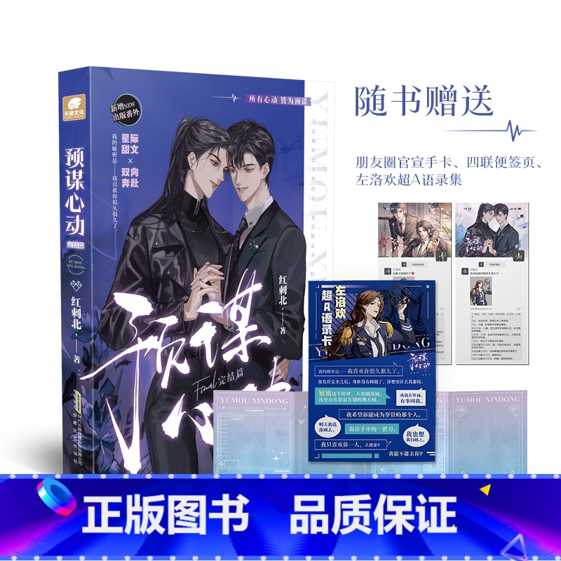 【正版】特签捡漏预谋心动 完结篇 作者红刺北 原名身娇体软男omega ABO文 甜虐双向奔赴力作 砸锅卖铁去上学同系
