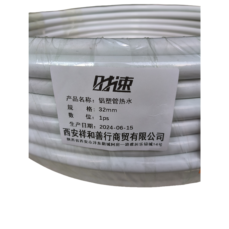 时速 铝塑管热水管 32mm 米高清大图