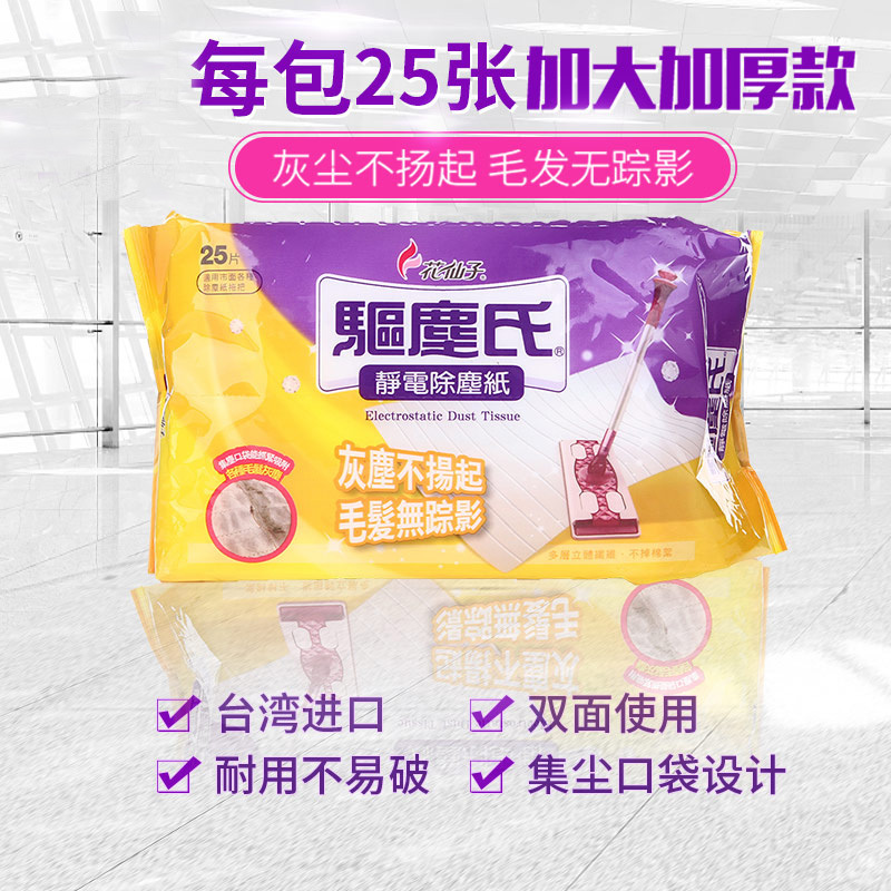 花仙子 静电除尘纸25张入一次性拖把用纸吸尘纸干巾拖地纸地板拖布3包装