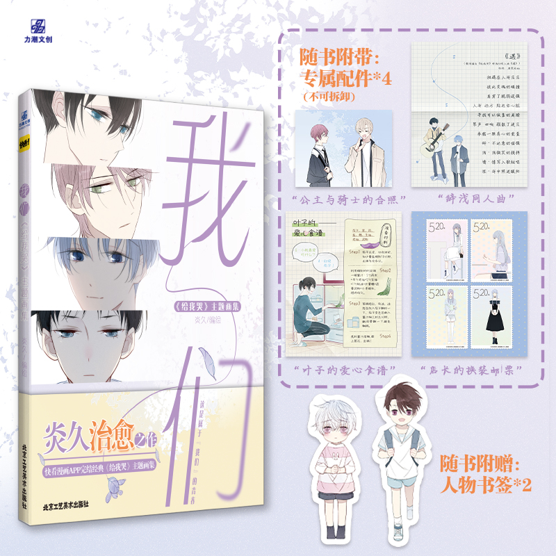 [M]我们 炎久 绘 -9787514023565高清大图