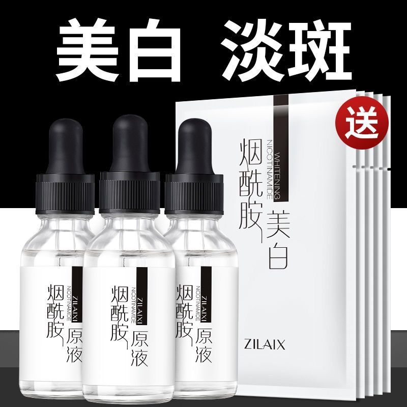 烟酰胺原液美白淡斑痘印收缩毛孔补水保湿紧致肌底面部精华液 3瓶原液+5片美白面膜