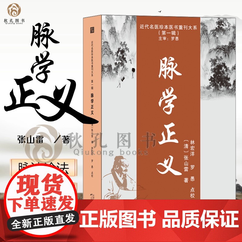 脉学正义 近代名医珍本医书重刊大系 脉学 脉源 脉法 诊脉 脉象 张山雷 脏腑药士补正高清大图