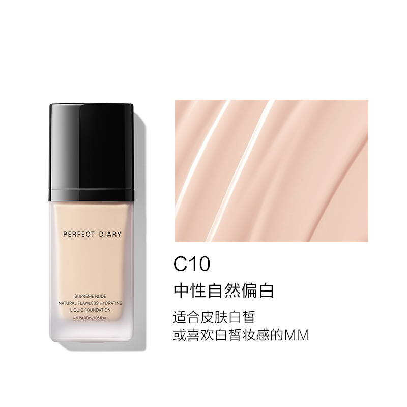 完美日记(PERFECT DIARY) 轻薄无瑕粉底液C10中性自然偏白(水润款)高清大图