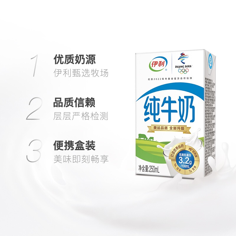 伊利 纯牛奶 250ml*24盒 整箱