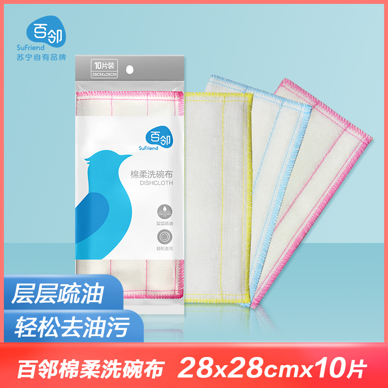 方格洗碗布28*28cm*10片