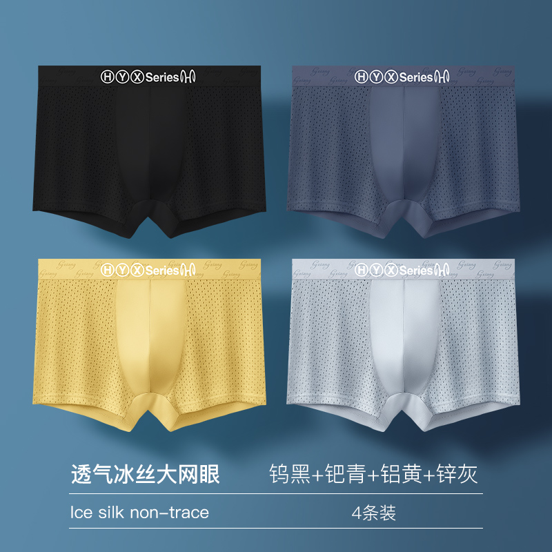 恒源祥男士冰丝内裤大码肥佬四角短裤头夏季男生加大加肥平角裤丝 XL推荐体重120-140 GL701G冰丝网眼款AAA抗菌加大加肥超值4条