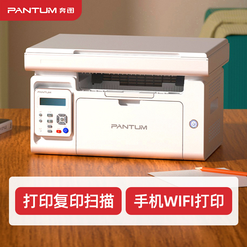 奔图(PANTUM)M6212W 激光打印机家用 手机无线 学生作业打印 复印扫描一体机