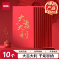 得力（deli）新年红包大吉大利千元10个装2025年蛇年春节过年送礼拜年压岁钱高档红包 BF104