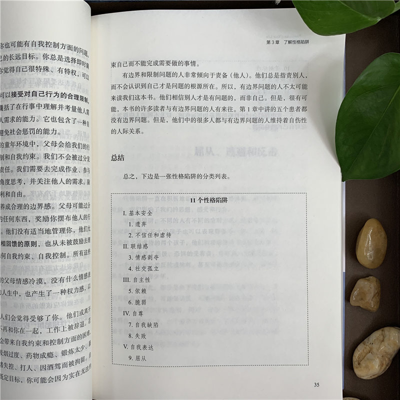 性格的陷阱 如何修补童年形成的性格缺陷 心理学健康 童年阴影的影响和解认知疗法心理学书心理学入门基础书籍 机械工业出版社高清大图
