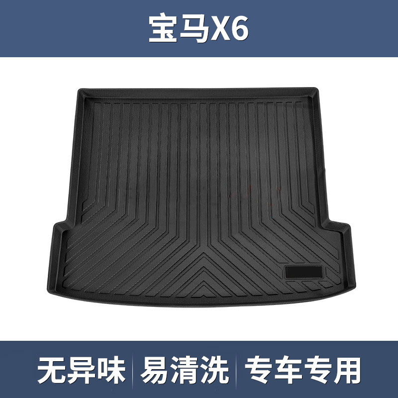 宝马X3系2系X1系5系GT混动6系X7系X2iX3X4X5X6i4汽车后备箱垫全包 X6【20-23款】通用X6M【升级版防滑颗粒加厚】