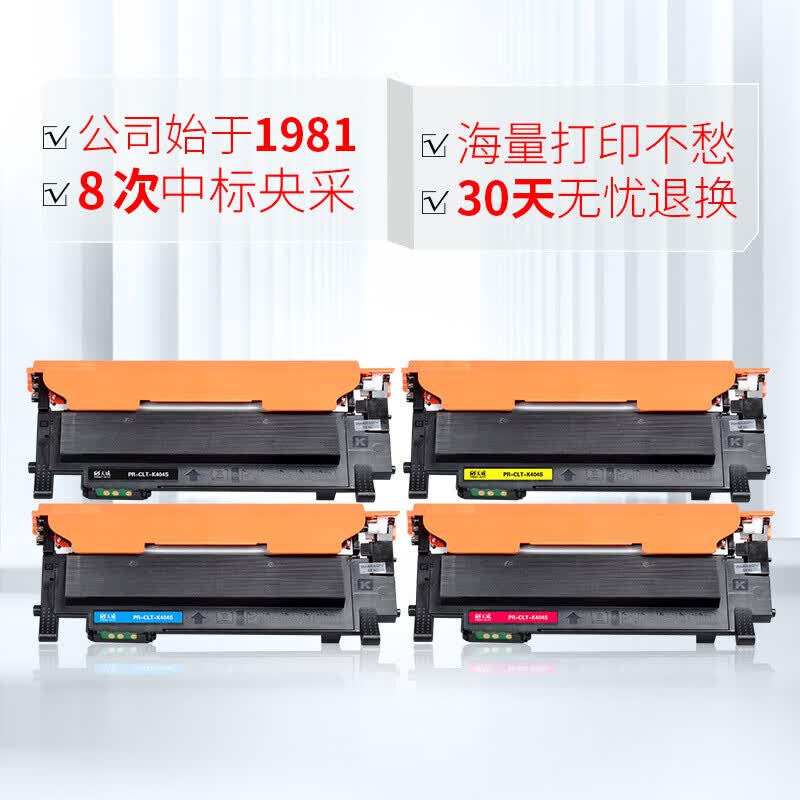 天威适用于SAM-CLT-M404S-红粉盒带芯片高清大图