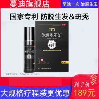 蔓迪米诺地尔酊90ml防脱发生发增发密发增长液生发护发液药水剂