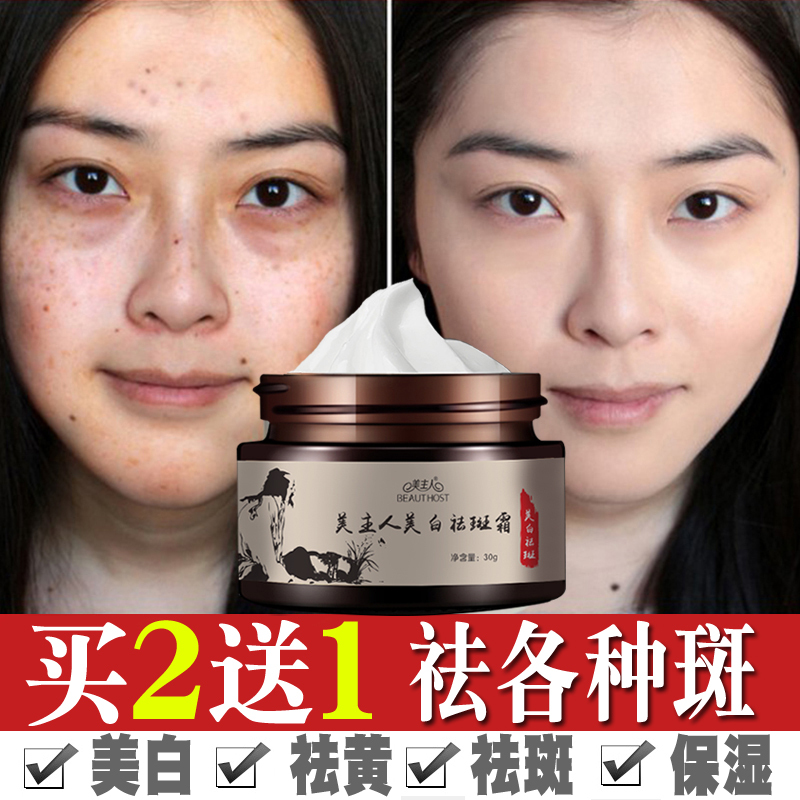 脸上护肤品祛老年人班专用祛斑霜雀斑霜褐斑外用日晒斑神器